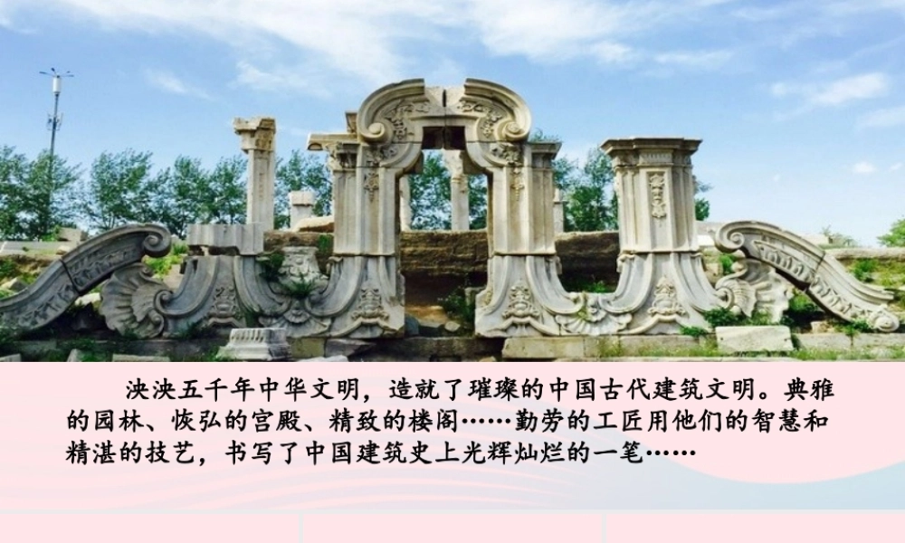 五年级语文上册 第四单元 14 圆明园的毁灭教学课件 新人教版-新人教版小学五年级上册语文课件