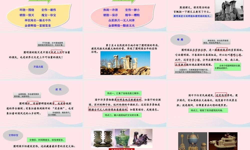 五年级语文上册 第四单元 14 圆明园的毁灭教学课件 新人教版-新人教版小学五年级上册语文课件