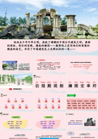 五年级语文上册 第四单元 14 圆明园的毁灭教学课件 新人教版-新人教版小学五年级上册语文课件