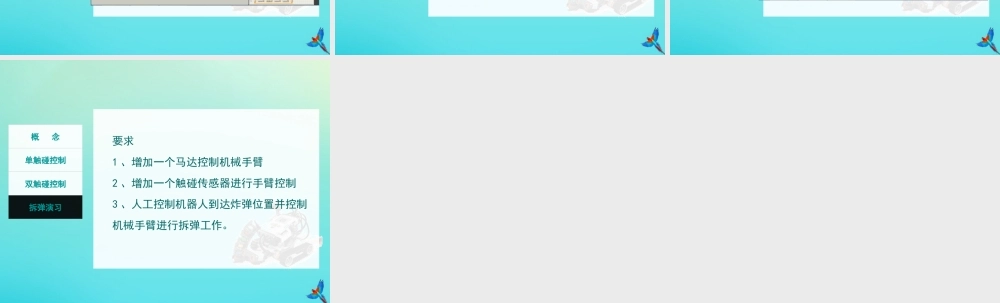 六年级信息技术下册 第3课《智能机器人》课件 河大版-河大版小学六年级下册信息技术课件