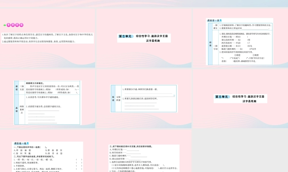 五年级语文下册 第三单元 综合性学习：遨游汉字王国（汉字真有趣）课件 新人教版-新人教版小学五年级下册语文课件