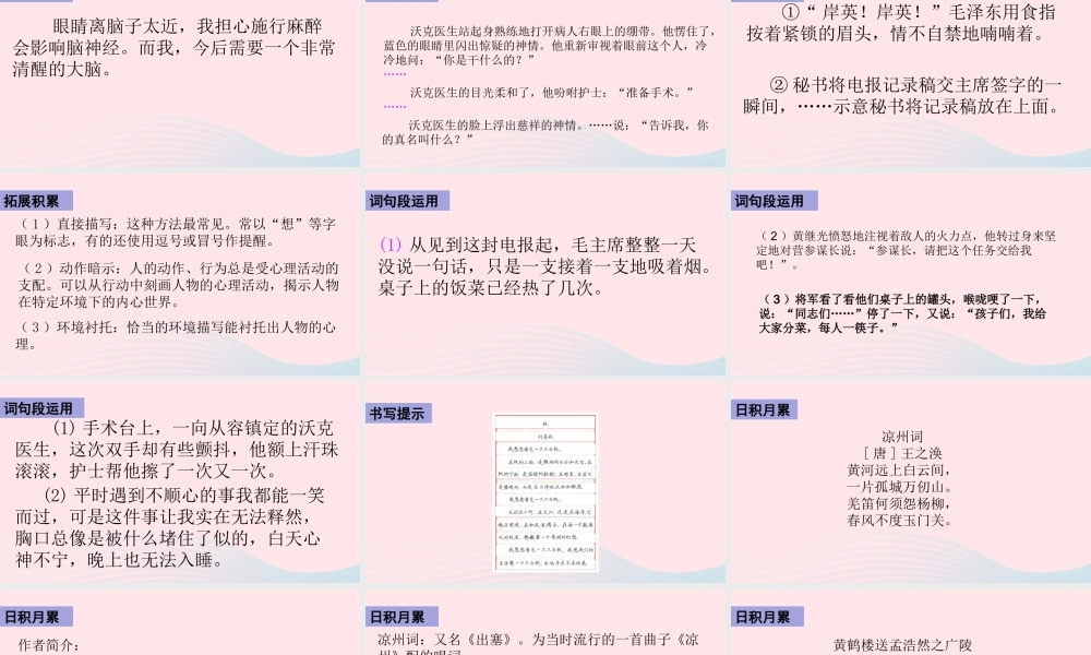 五年级语文下册 第四单元 语文园地四配套课件 新人教版-新人教版小学五年级下册语文课件