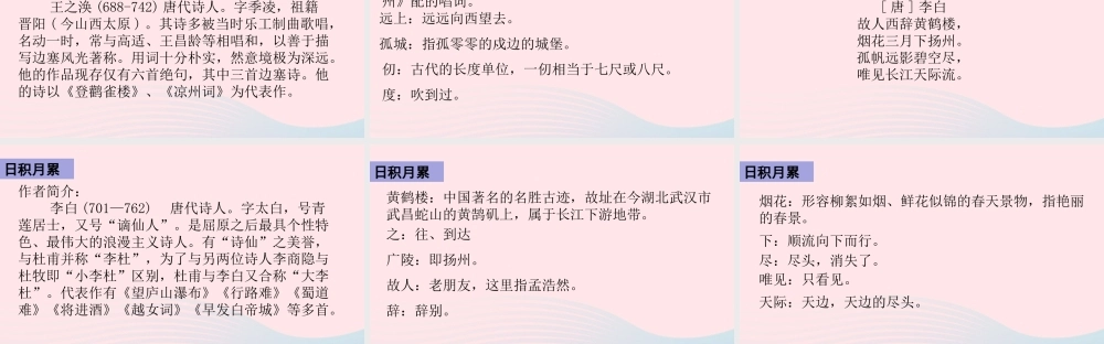 五年级语文下册 第四单元 语文园地四配套课件 新人教版-新人教版小学五年级下册语文课件