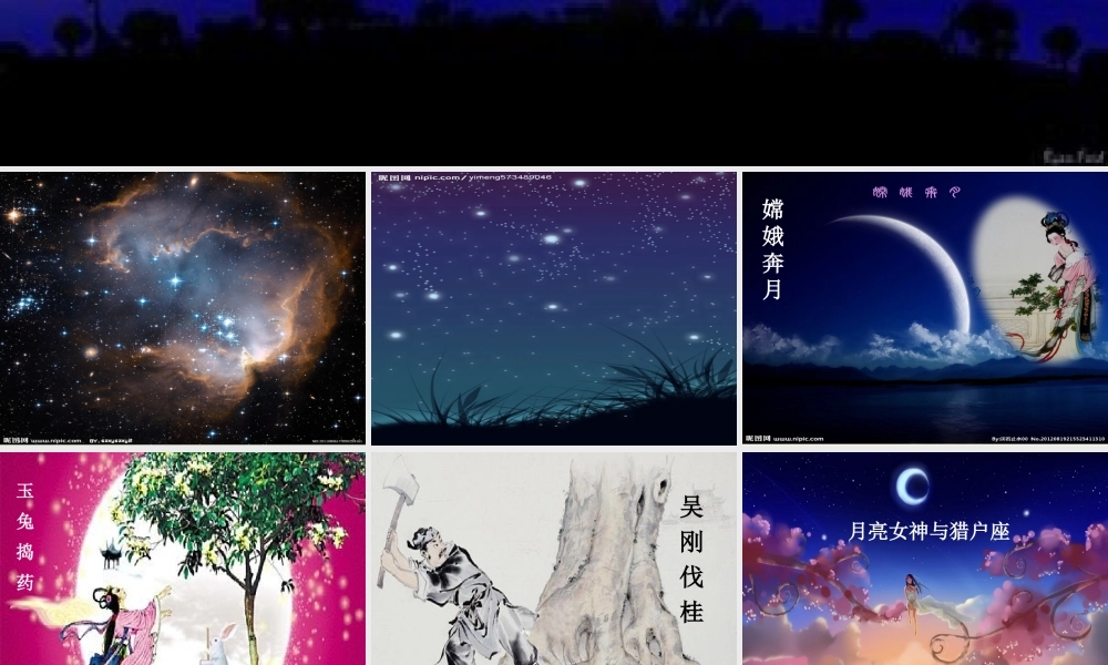 五年级语文下册 习作七《星空遐想》课件1 苏教版-苏教版小学五年级下册语文课件