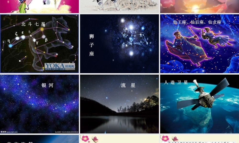 五年级语文下册 习作七《星空遐想》课件1 苏教版-苏教版小学五年级下册语文课件