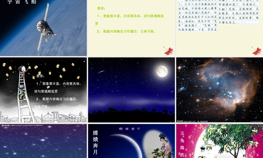 五年级语文下册 习作七《星空遐想》课件1 苏教版-苏教版小学五年级下册语文课件
