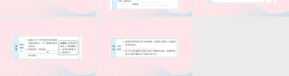 五年级语文下册 第三单元 综合性学习：遨游汉字王国（我爱你，汉字）课件 新人教版-新人教版小学五年级下册语文课件