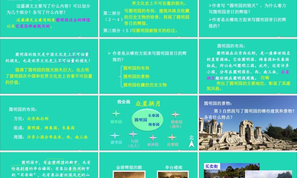 五年级语文上册 第四单元 14 圆明园的毁灭课件 新人教版-新人教版小学五年级上册语文课件