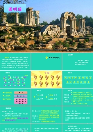 五年级语文上册 第四单元 14 圆明园的毁灭课件 新人教版-新人教版小学五年级上册语文课件