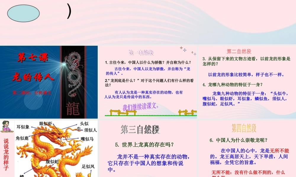 五年级语文下册 1《龙》龙的传人课件2 北师大版-北师大版小学五年级下册语文课件