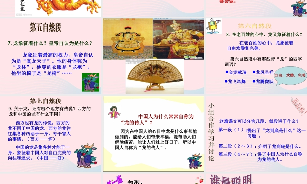 五年级语文下册 1《龙》龙的传人课件2 北师大版-北师大版小学五年级下册语文课件