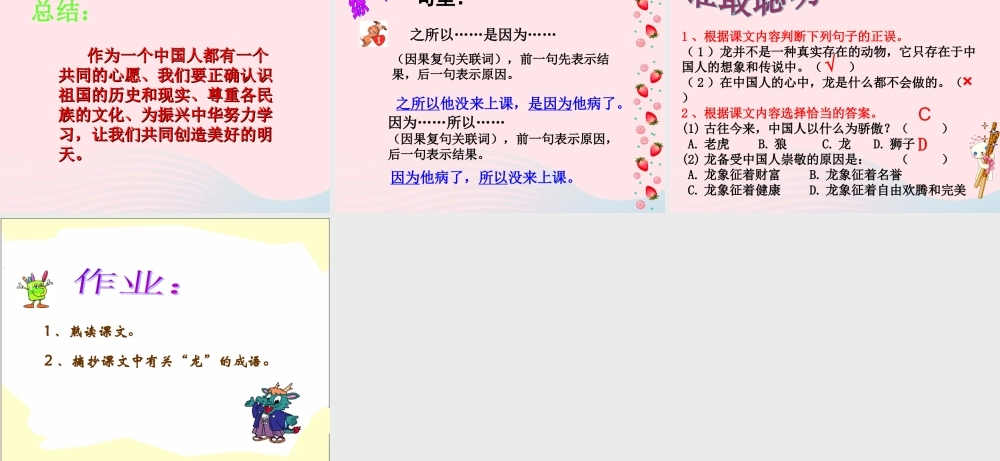 五年级语文下册 1《龙》龙的传人课件2 北师大版-北师大版小学五年级下册语文课件