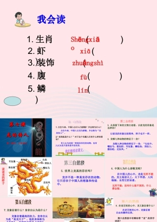 五年级语文下册 1《龙》龙的传人课件2 北师大版-北师大版小学五年级下册语文课件