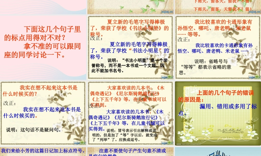 五年级语文下册 第四单元练习课件 苏教版-苏教版小学五年级下册语文课件