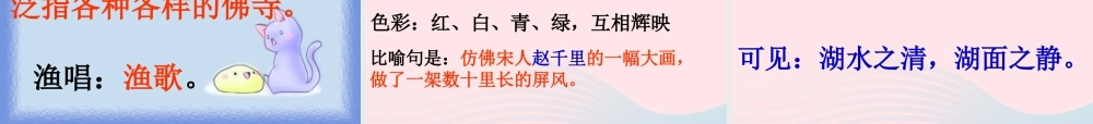五年级语文下册 第四单元练习课件 苏教版-苏教版小学五年级下册语文课件