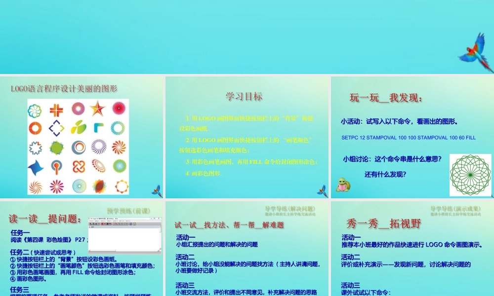 六年级信息技术下册 第4课 彩色绘画课件 川教版-川教版小学六年级下册信息技术课件