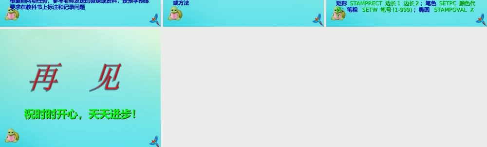 六年级信息技术下册 第4课 彩色绘画课件 川教版-川教版小学六年级下册信息技术课件