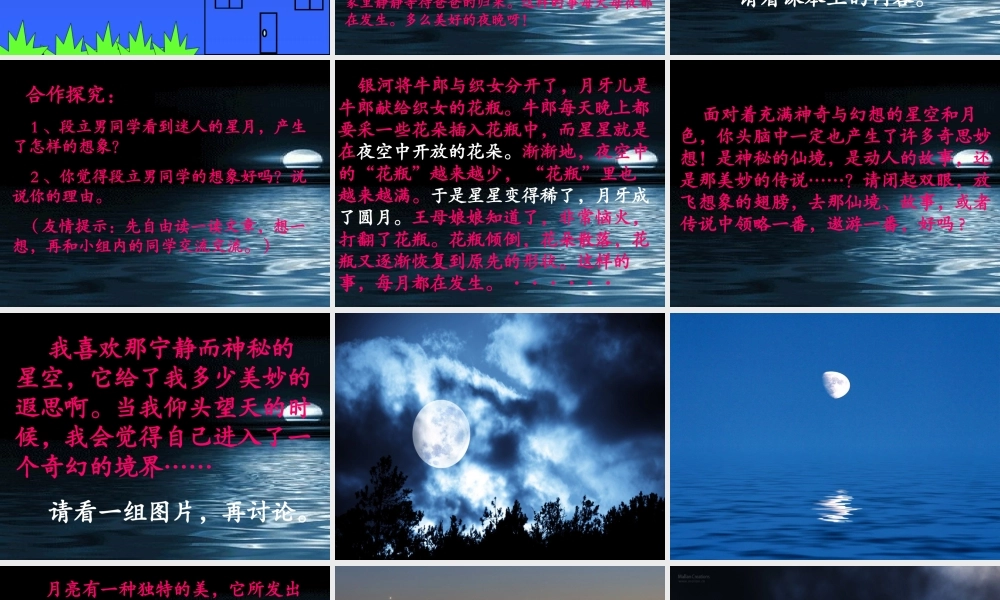 五年级语文下册 习作七《星空遐想》课件2 苏教版-苏教版小学五年级下册语文课件