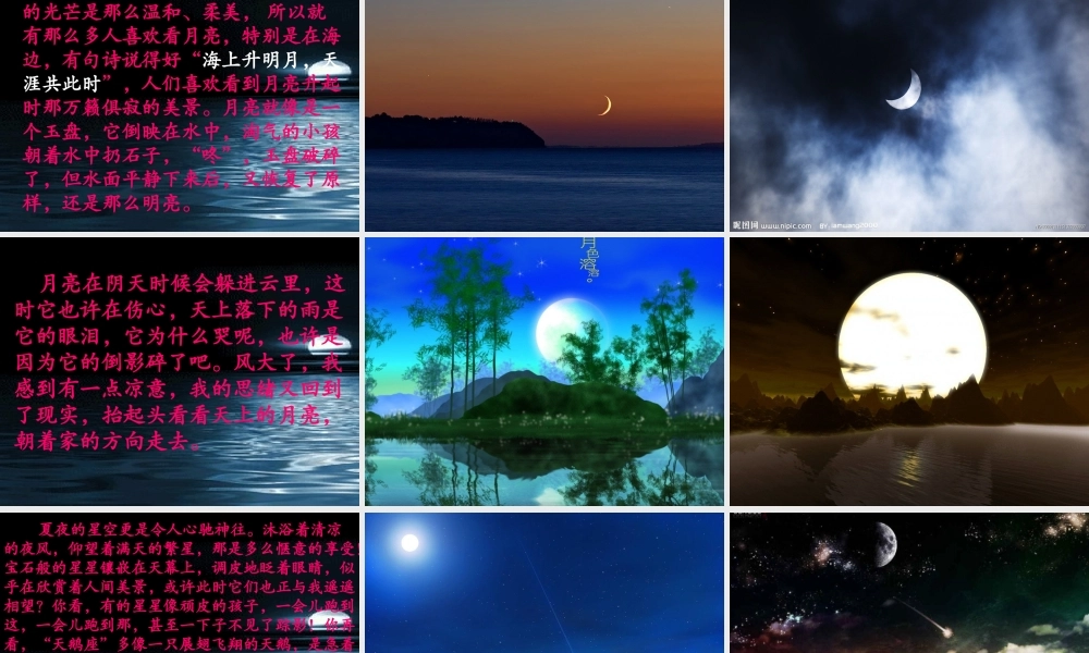 五年级语文下册 习作七《星空遐想》课件2 苏教版-苏教版小学五年级下册语文课件