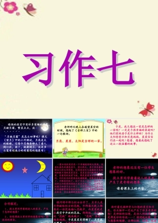 五年级语文下册 习作七《星空遐想》课件2 苏教版-苏教版小学五年级下册语文课件