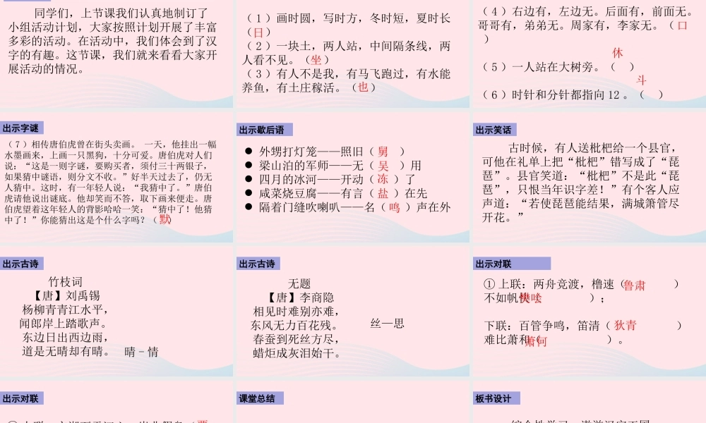五年级语文下册 第三单元《汉字真有趣》第二课时课件 新人教版-新人教版小学五年级下册语文课件