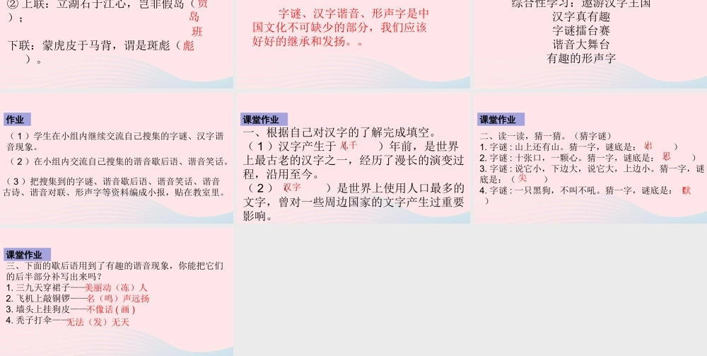 五年级语文下册 第三单元《汉字真有趣》第二课时课件 新人教版-新人教版小学五年级下册语文课件