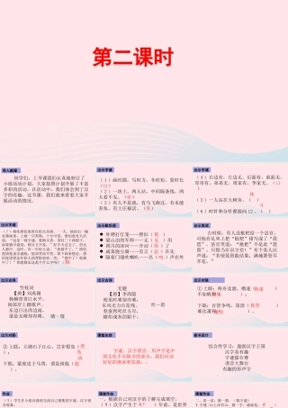 五年级语文下册 第三单元《汉字真有趣》第二课时课件 新人教版-新人教版小学五年级下册语文课件