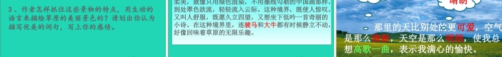 五年级语文下册 第一组 1 草原课件2 新人教版-新人教版小学五年级下册语文课件