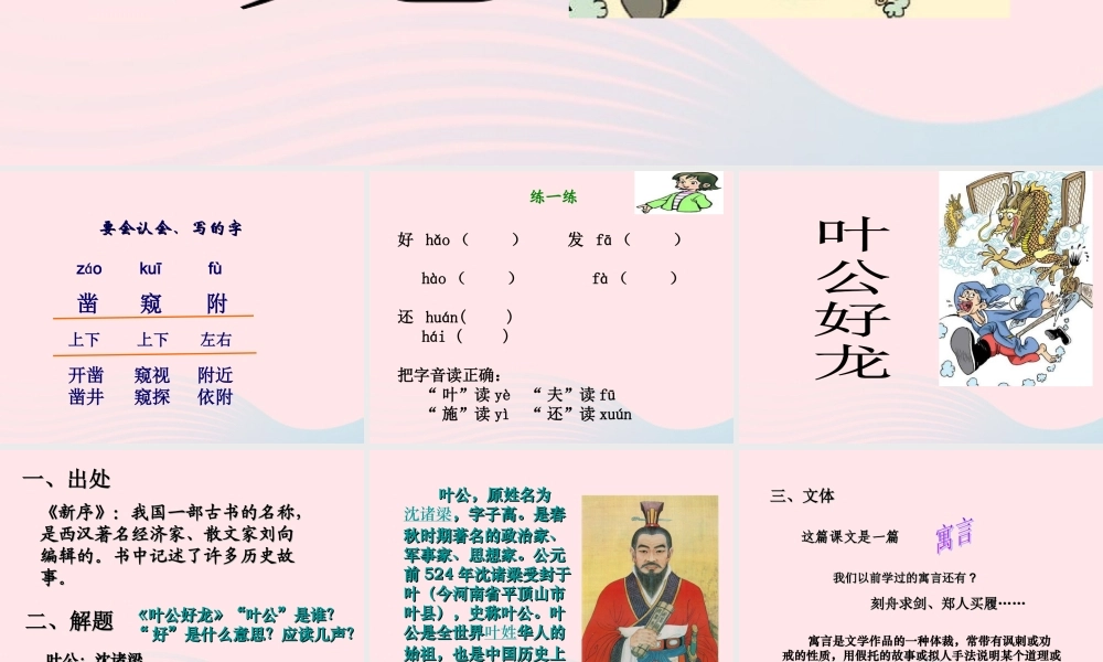 五年级语文下册 1《龙》叶公好龙课件1 北师大版-北师大版小学五年级下册语文课件