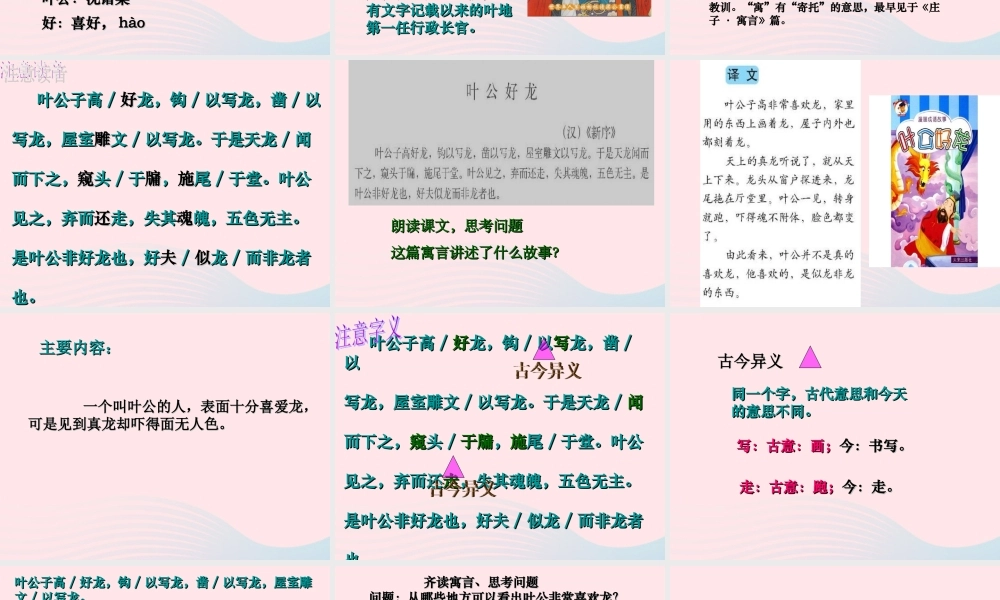 五年级语文下册 1《龙》叶公好龙课件1 北师大版-北师大版小学五年级下册语文课件