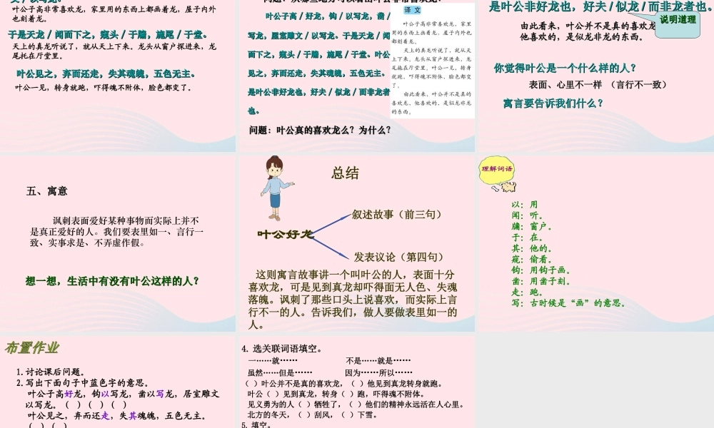 五年级语文下册 1《龙》叶公好龙课件1 北师大版-北师大版小学五年级下册语文课件