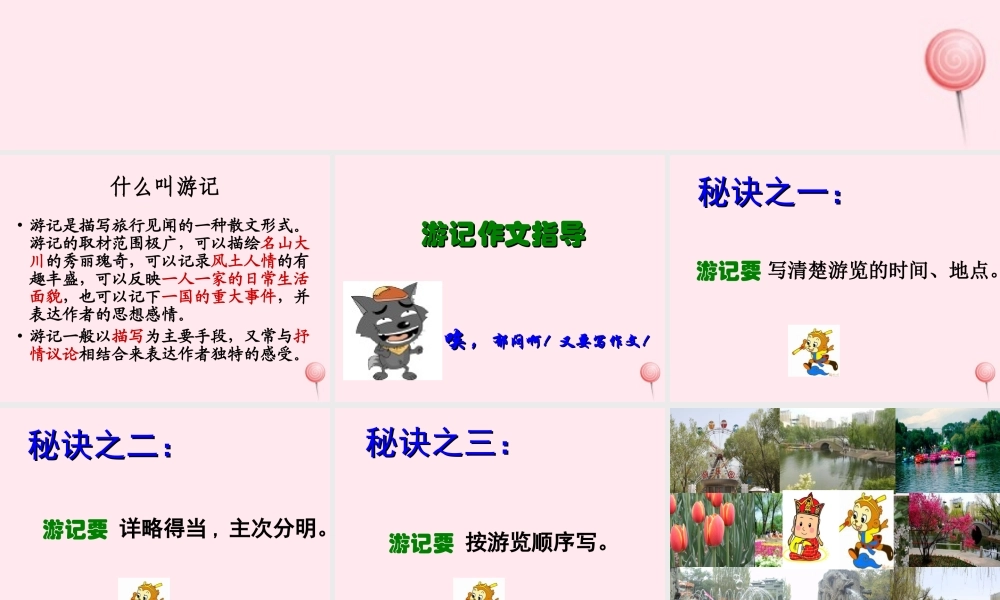 五年级语文下册 第四单元习作指导课件 苏教版-苏教版小学五年级下册语文课件