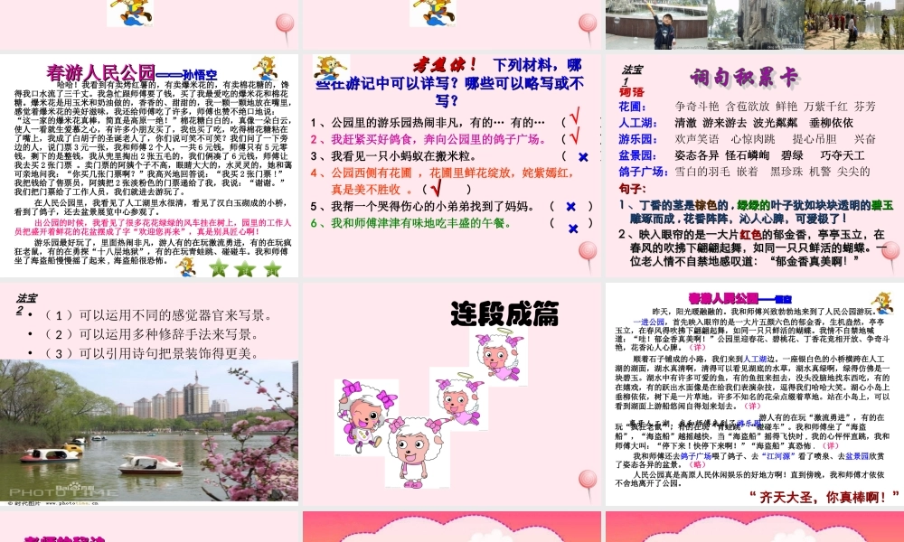 五年级语文下册 第四单元习作指导课件 苏教版-苏教版小学五年级下册语文课件