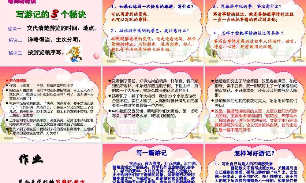 五年级语文下册 第四单元习作指导课件 苏教版-苏教版小学五年级下册语文课件