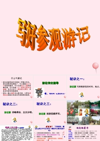 五年级语文下册 第四单元习作指导课件 苏教版-苏教版小学五年级下册语文课件