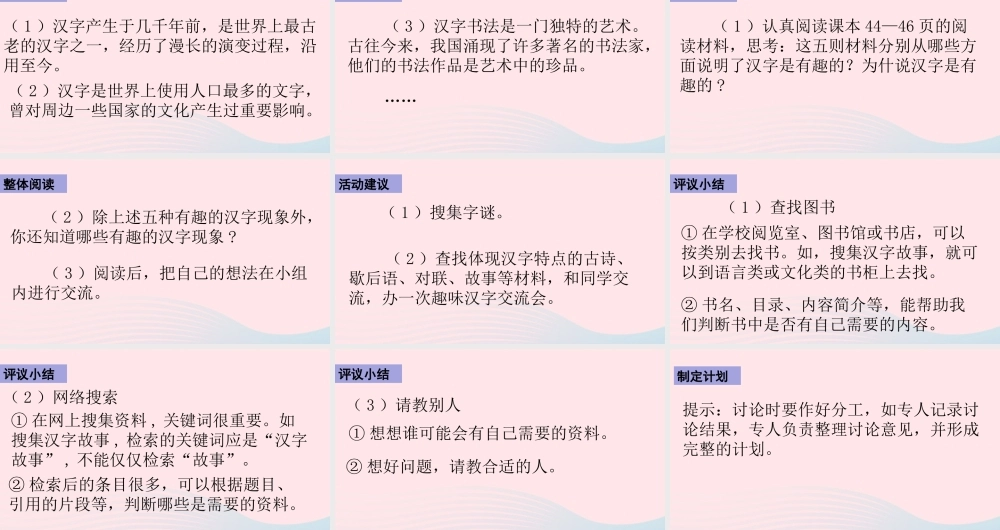 五年级语文下册 第三单元《汉字真有趣》第一课时课件 新人教版-新人教版小学五年级下册语文课件