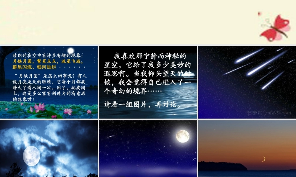 五年级语文下册 习作七《星空遐想》课件3 苏教版-苏教版小学五年级下册语文课件