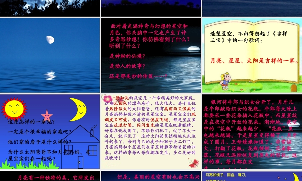 五年级语文下册 习作七《星空遐想》课件3 苏教版-苏教版小学五年级下册语文课件