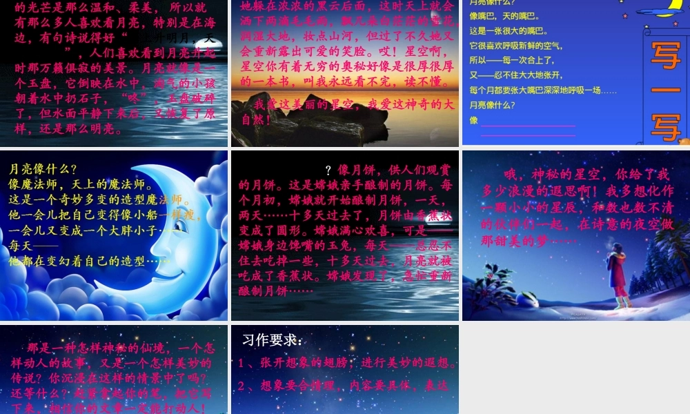 五年级语文下册 习作七《星空遐想》课件3 苏教版-苏教版小学五年级下册语文课件