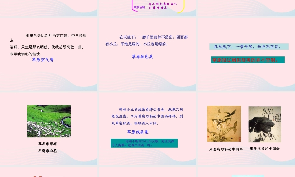 五年级语文下册 第一组 1 草原课件3 新人教版-新人教版小学五年级下册语文课件