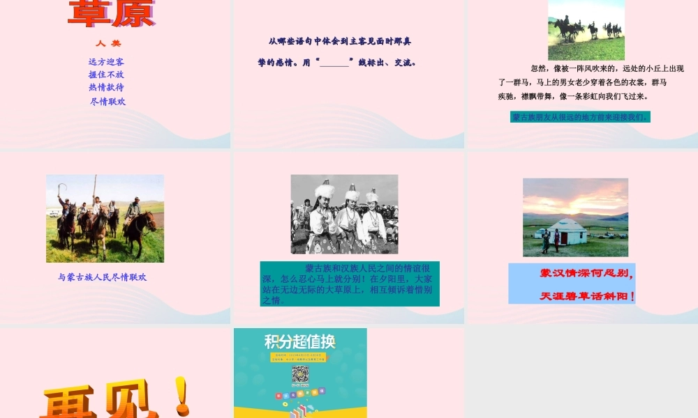 五年级语文下册 第一组 1 草原课件3 新人教版-新人教版小学五年级下册语文课件