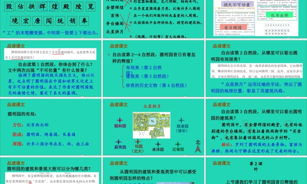 五年级语文上册 第四单元 14 圆明园的毁灭课件