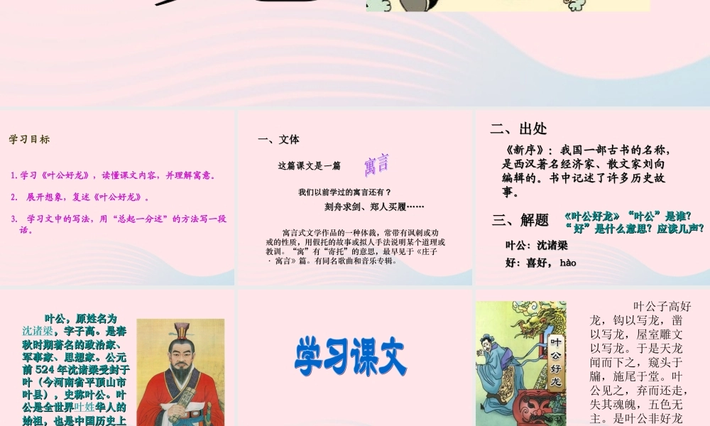 五年级语文下册 1《龙》叶公好龙课件2 北师大版-北师大版小学五年级下册语文课件