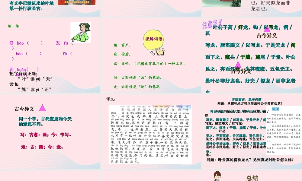 五年级语文下册 1《龙》叶公好龙课件2 北师大版-北师大版小学五年级下册语文课件