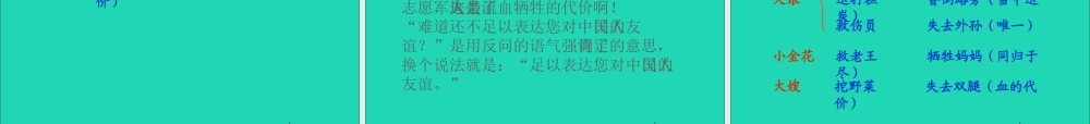 五年级语文下册 第四组 14 再见了 亲人课件2 新人教版-新人教版小学五年级下册语文课件