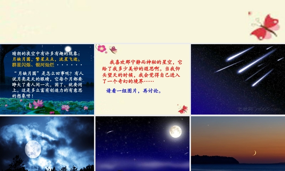 五年级语文下册 习作七《星空遐想》课件4 苏教版-苏教版小学五年级下册语文课件