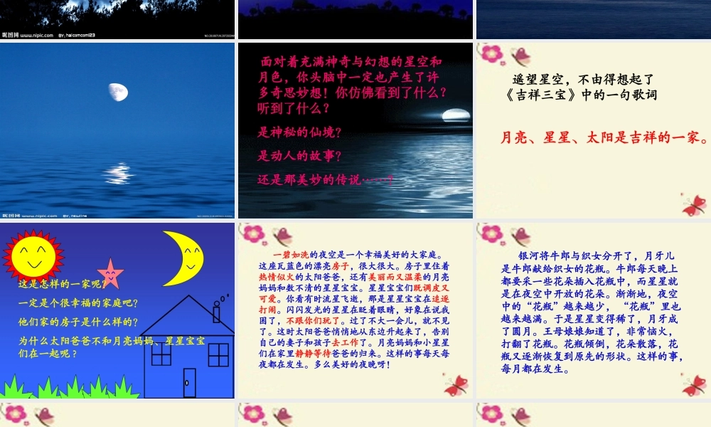 五年级语文下册 习作七《星空遐想》课件4 苏教版-苏教版小学五年级下册语文课件