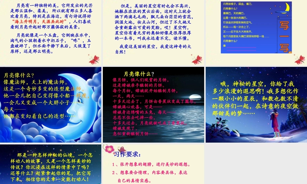 五年级语文下册 习作七《星空遐想》课件4 苏教版-苏教版小学五年级下册语文课件