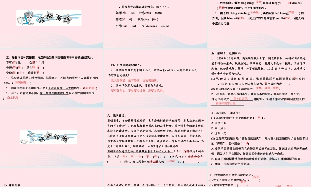 五年级语文上册 第四单元 14 圆明园的毁灭作业课件 新人教版-新人教版小学五年级上册语文课件