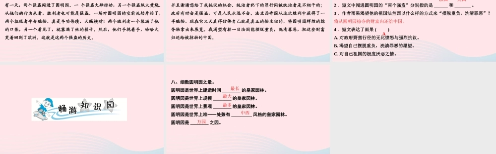 五年级语文上册 第四单元 14 圆明园的毁灭作业课件 新人教版-新人教版小学五年级上册语文课件